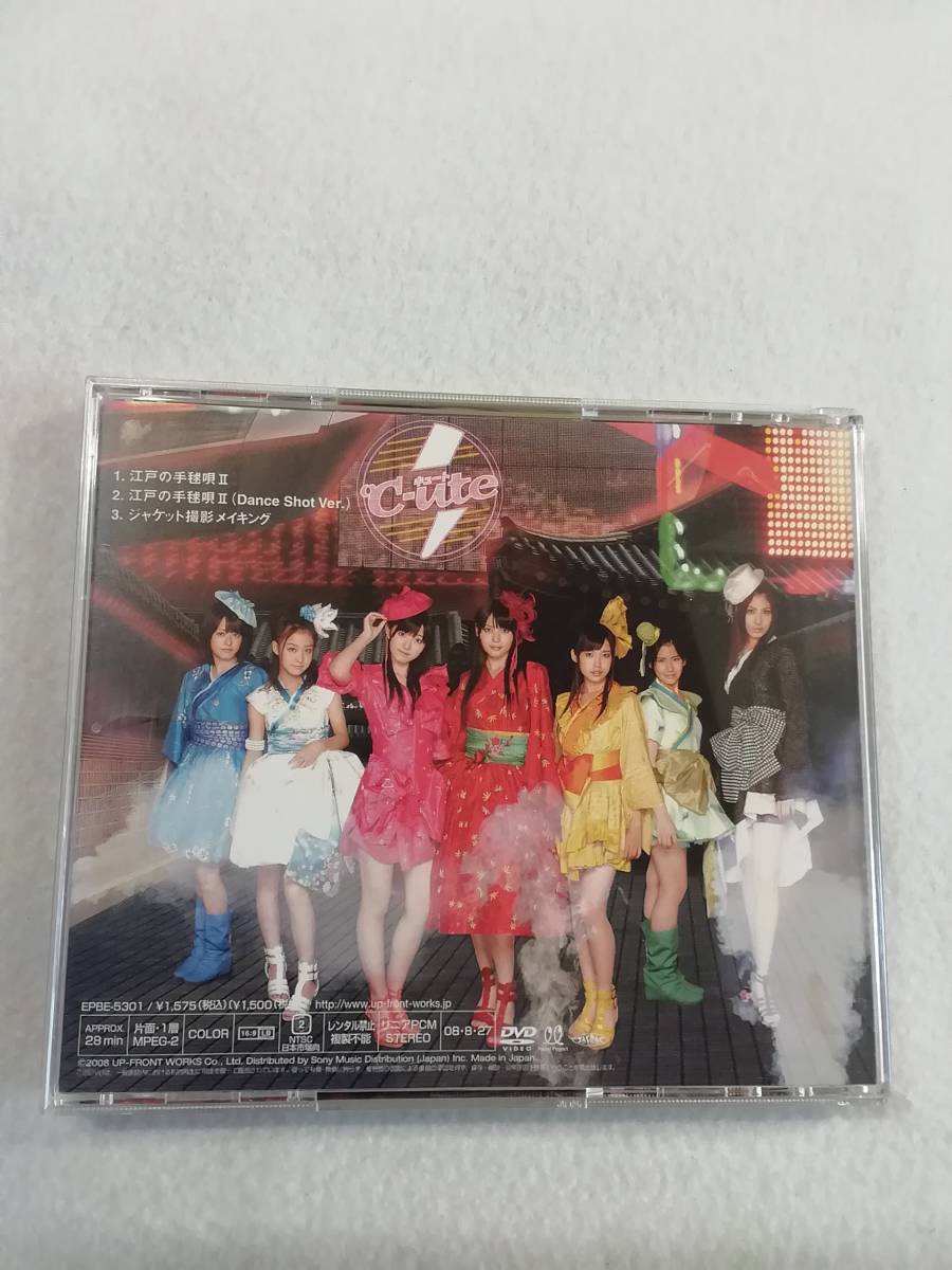 中古DVD『℃-ute　シングルV　江戸の手毬唄II 』28分。ディスク良好。即決。_画像2