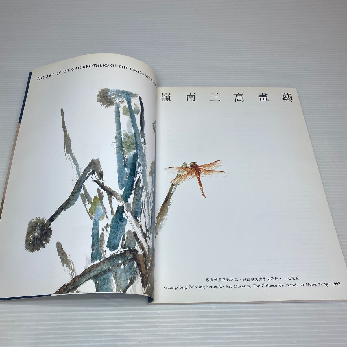 m1/嶺南三高書藝 The Art of The Gao Brothers of The Lingnan School 大型本_画像4