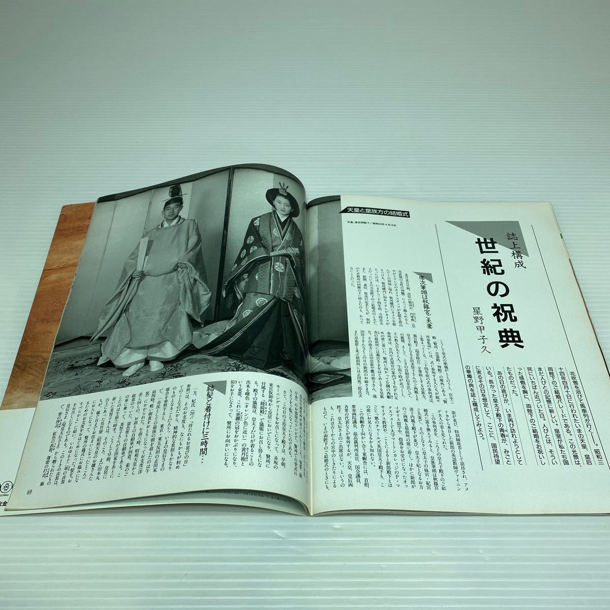 n1/週間読売 臨時増刊 1993.1/25 麗しのPrincess ゆうメール送料180円_画像9