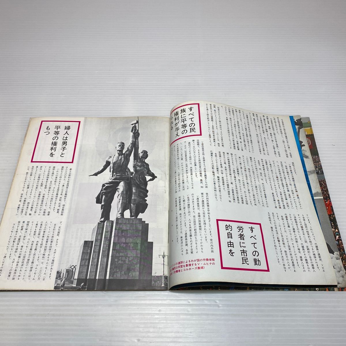 n1/ソ連邦 冊子 1970 ゆうメール送料180円_画像6