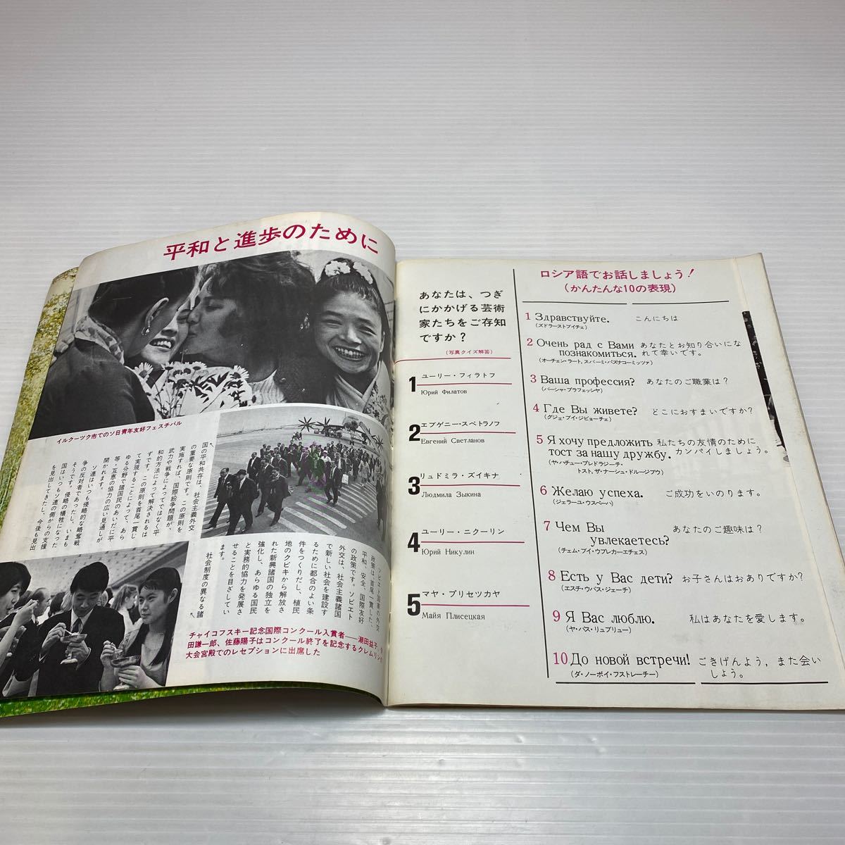 n1/ソ連邦 冊子 1970 ゆうメール送料180円_画像10