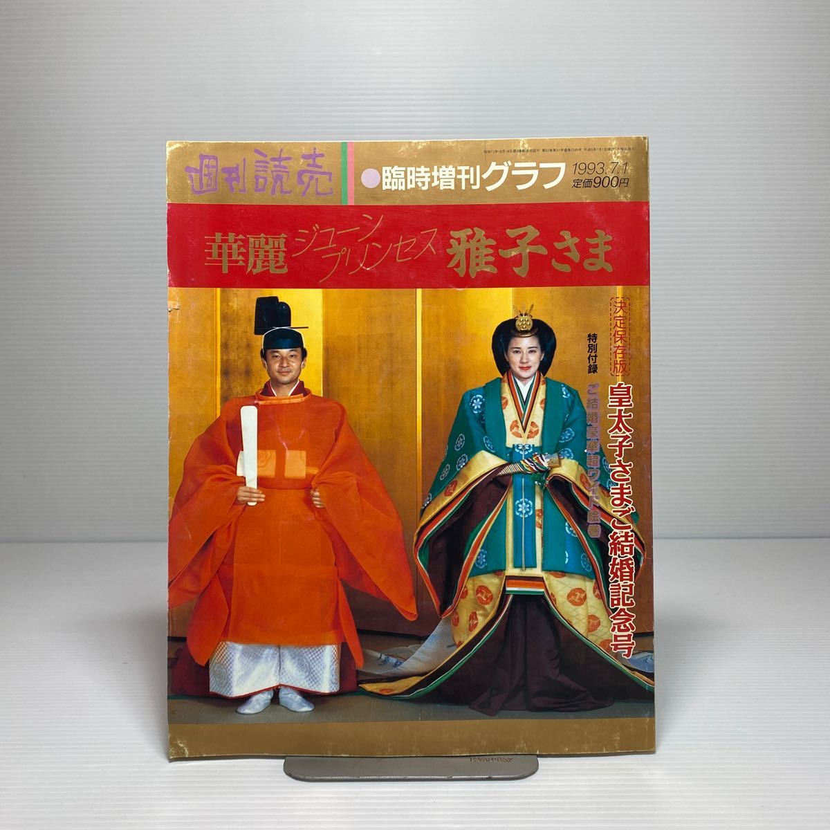 皇太子さま雅子さまの値段と価格推移は 180件の売買情報を集計した皇太子さま雅子さまの価格や価値の推移データを公開 皇太子さま雅子さまの値段と価格推移は 180件の売買情報を集計した皇太子さま雅子さまの価格や価値の推移データを公開