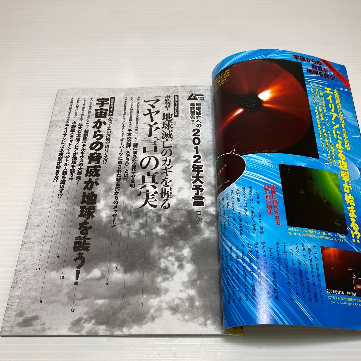 n1/ムー 2012.6 増刊 2012年大予言 地球滅亡への最終警告 ゆうメール送料180円_画像6