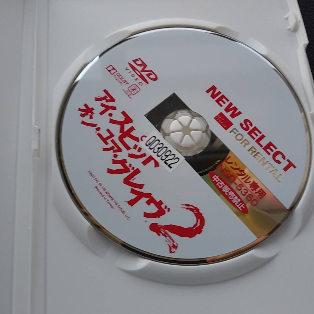 アイ・スピットオン・ユア・グレイヴ　２　DVD_画像3