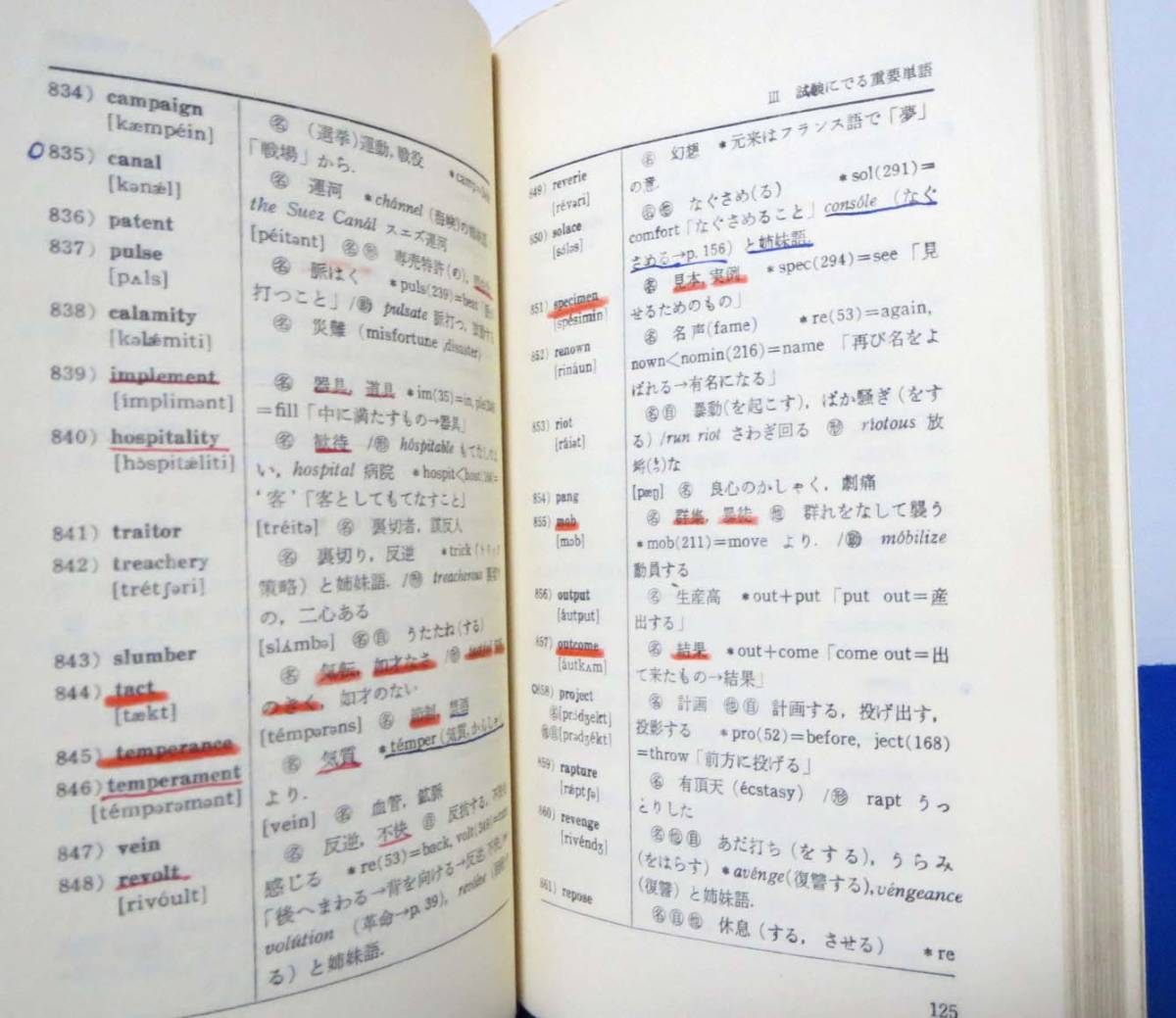 ヤフオク 帯付き 試験に出る英単語 森一郎 青春出版社 ヤフオク 帯付き 試験に出る英単語 森一郎 青春出版社