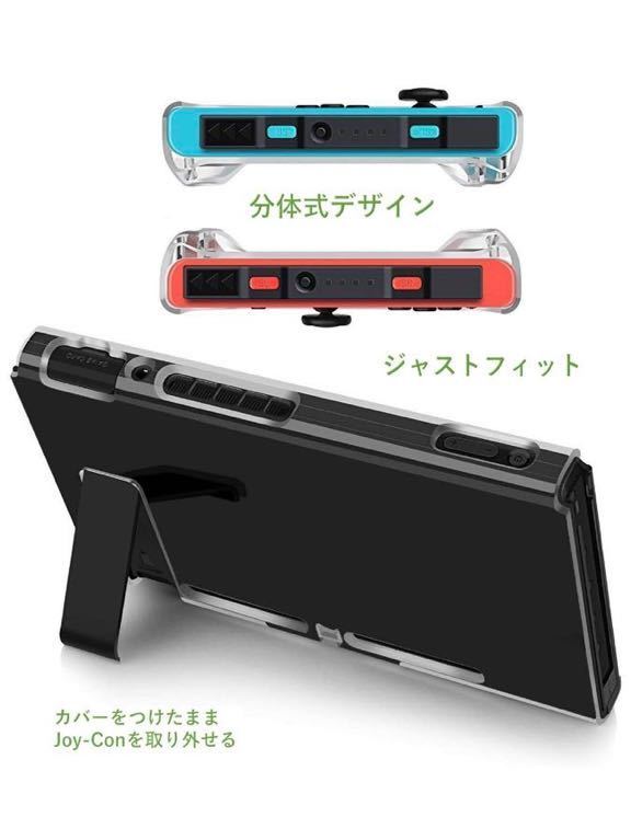 NS用カバー クリアケース 専用カバー Joy-Conカバー 分体式 超薄型 ドッキング可能 スイッチケース 全面保護ケース