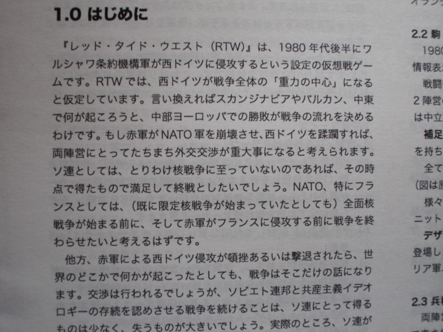 MODERN WAR　＃15　RED TIDE EWST　ソ連西ドイツ侵攻　第三次世界大戦架空戦　未カット未使用　ルール和訳付+_画像2