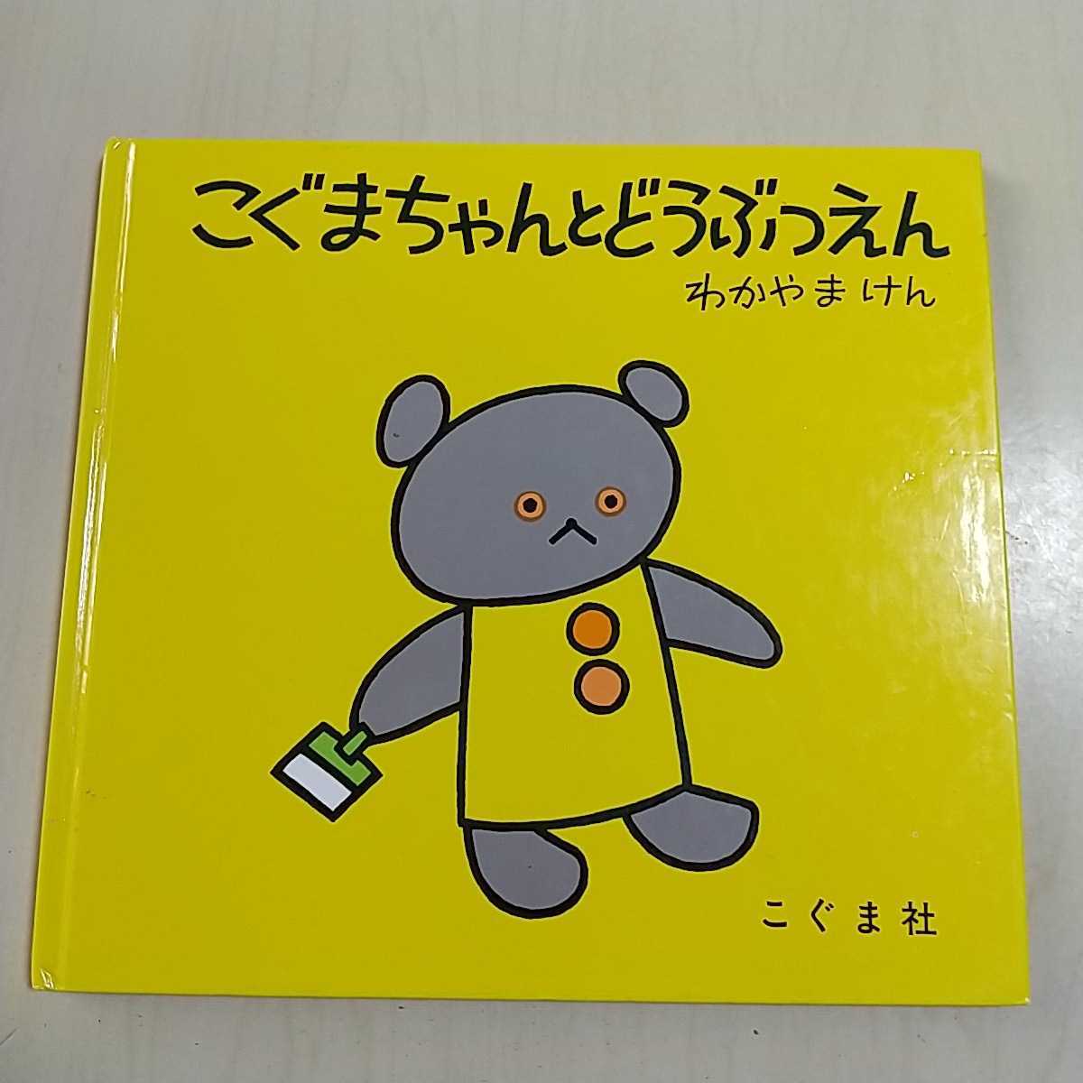 こぐまちゃん絵本の値段と価格推移は 41件の売買情報を集計したこぐまちゃん絵本の価格や価値の推移データを公開 こぐまちゃん絵本の値段と価格推移は 41件の売買情報を集計したこぐまちゃん絵本の価格や価値の推移データを公開