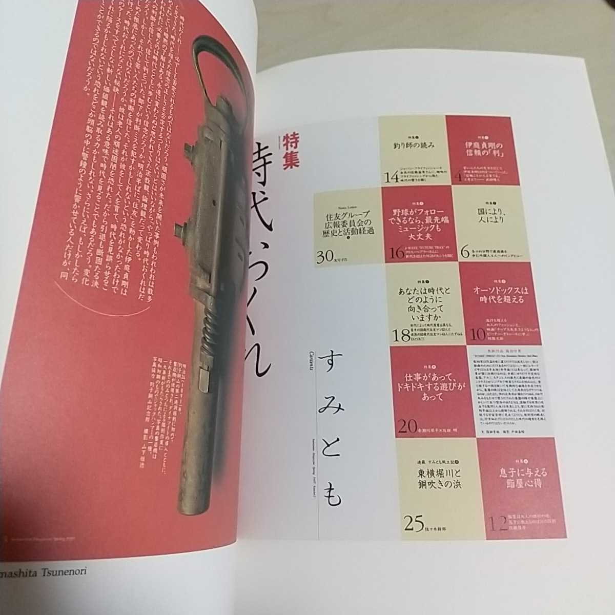 岡本一宣の東京デザイン Okamoto Issen Graphic Design Company 美術出版社 ※背やけ等有