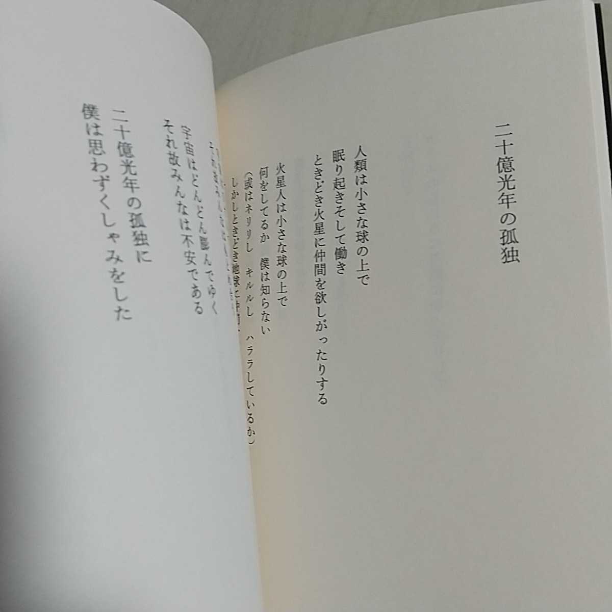  Tanikawa Shuntaro библиотека 4 шт. комплект 2 10 сто миллионов свет год. ....... это мой super ... Tanikawa Shuntaro . выбор сборник 1 Shueisha Bunko б/у 