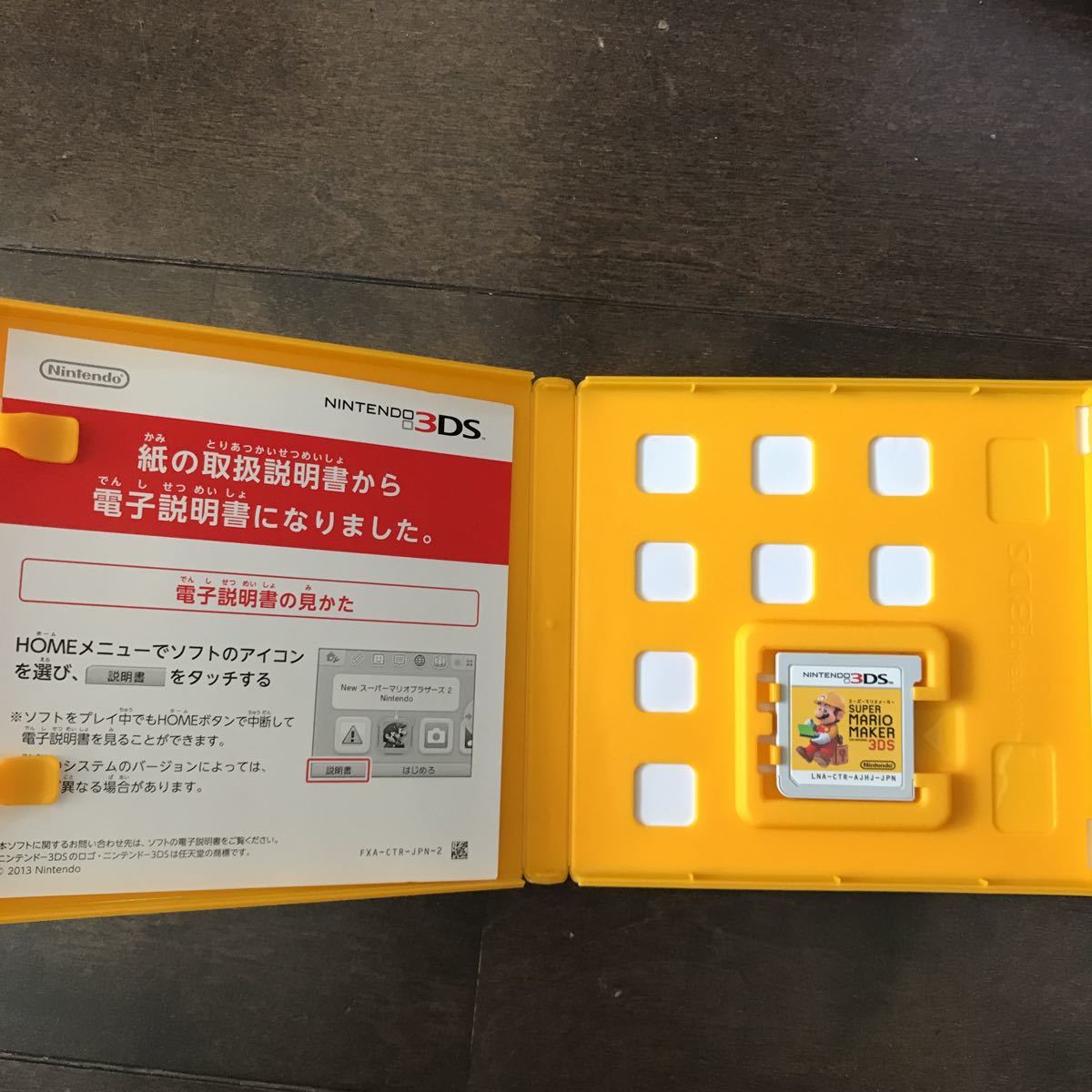 スーパーマリオメーカー3DS ★used 取説なし_画像3