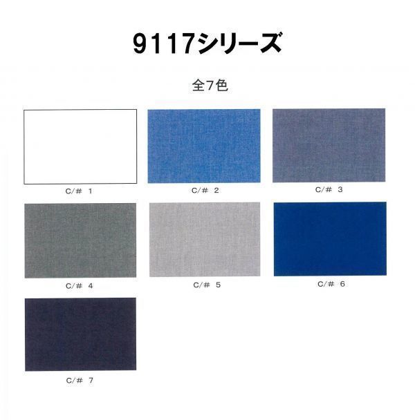 911704《生地の切売》無地 ブラック 黒色 シャンブレー タイプライター生地 インディゴ染 シャツ向け 綿100% 国産 先染め【50cm単位】_各色見本