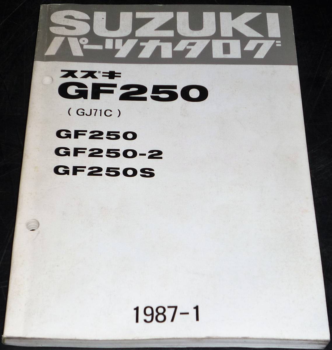 ★SUZUKI GF250 (GJ71C) パーツカタログ 1987-1_画像1