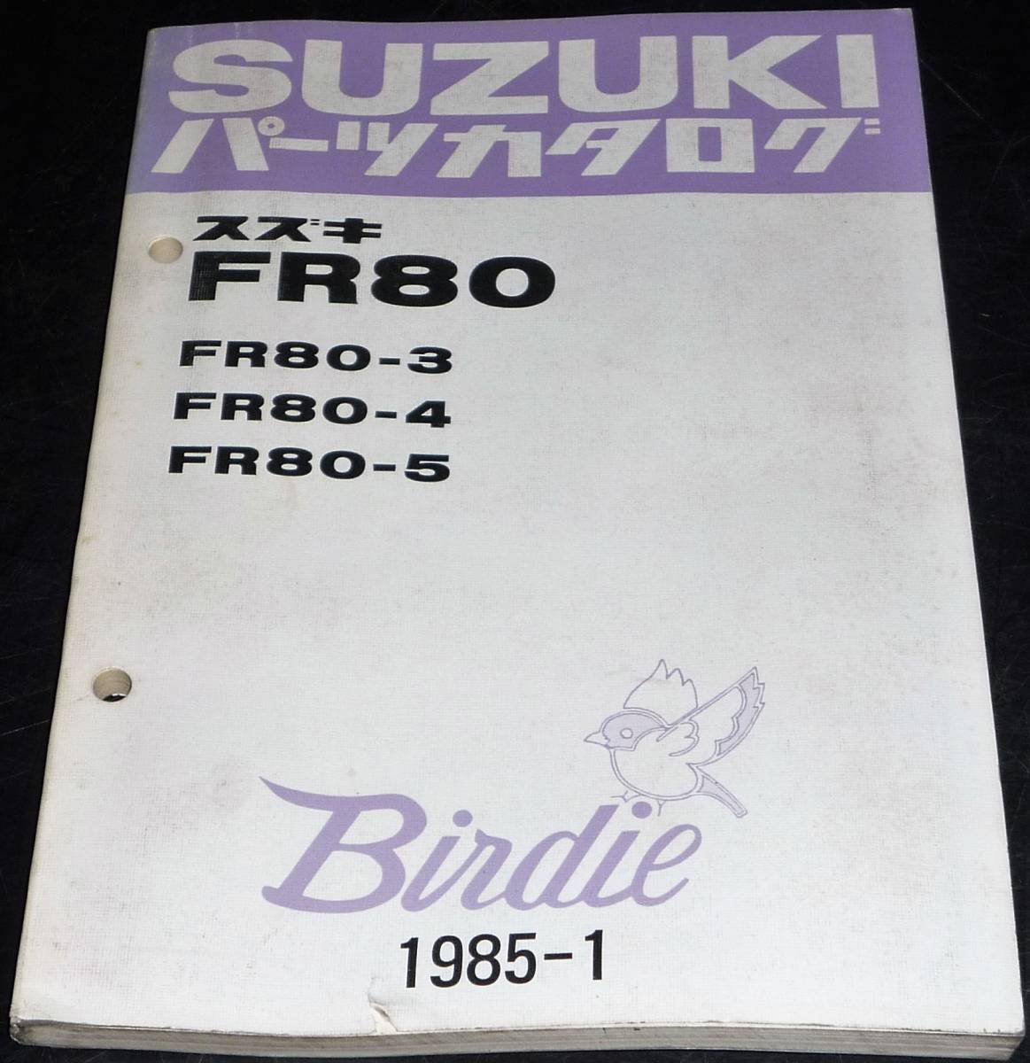 ★SUZUKI Birdie FR80 パーツカタログ 1985-1_画像1