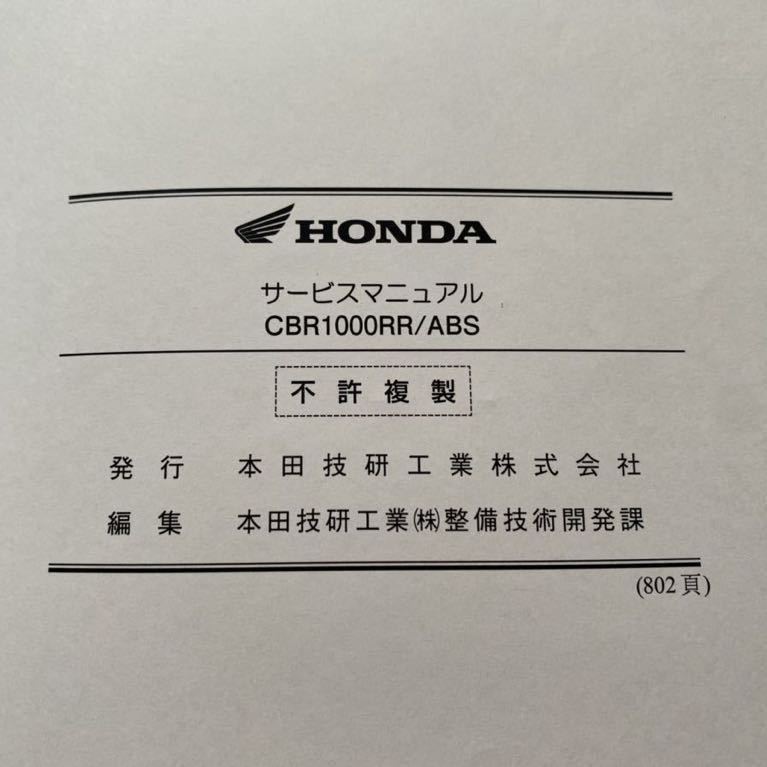 送料無料★2008 2009 CBR1000RR-8/9/ABS-9 追補板 サービスマニュアル/SC59-100/110/SC59E-100/110/129/ホンダ 純正 正規品 整備書 60MFL00_★ホンダ 純正 正規品 802頁。