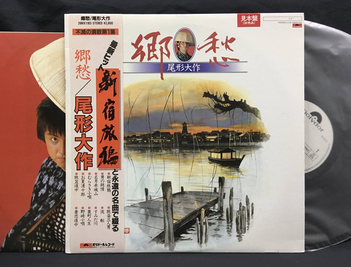 Yahoo!オークション - LP 見本盤白ラベル【尾形大作 郷愁 Yahoo!オークション - LP 見本盤白ラベル【尾形大作 郷愁