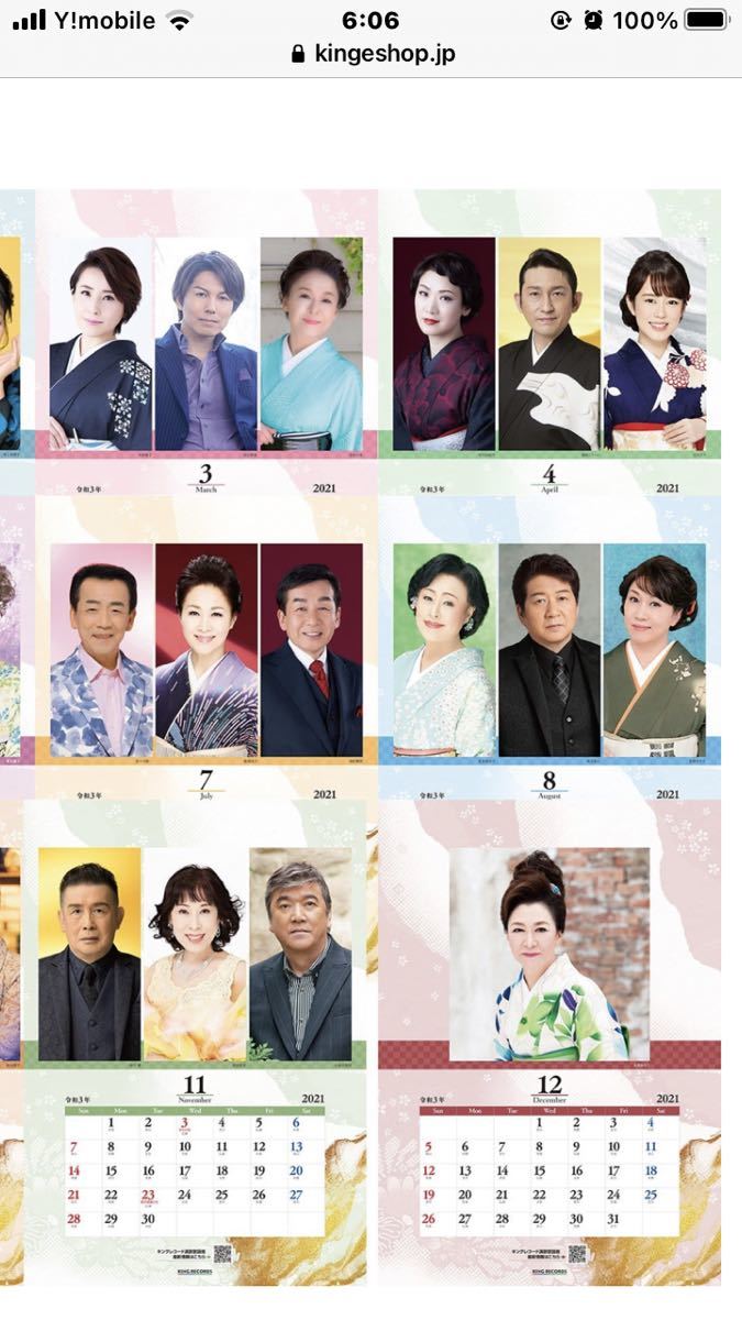 ヤフオク キングレコード演歌カレンダー21 令和3年 3