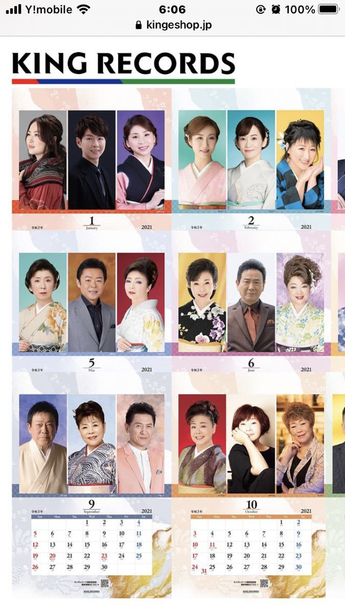 ヤフオク キングレコード演歌カレンダー21 令和3年 3
