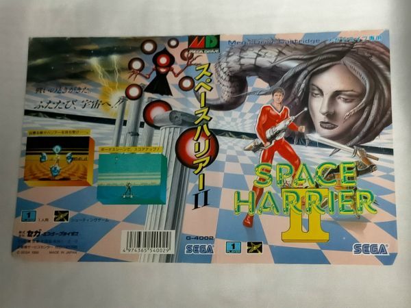 メガドライブ(MD)ソフト 『SPACE HARRIER II(スペースハリアー2)』 ジャケットのみ