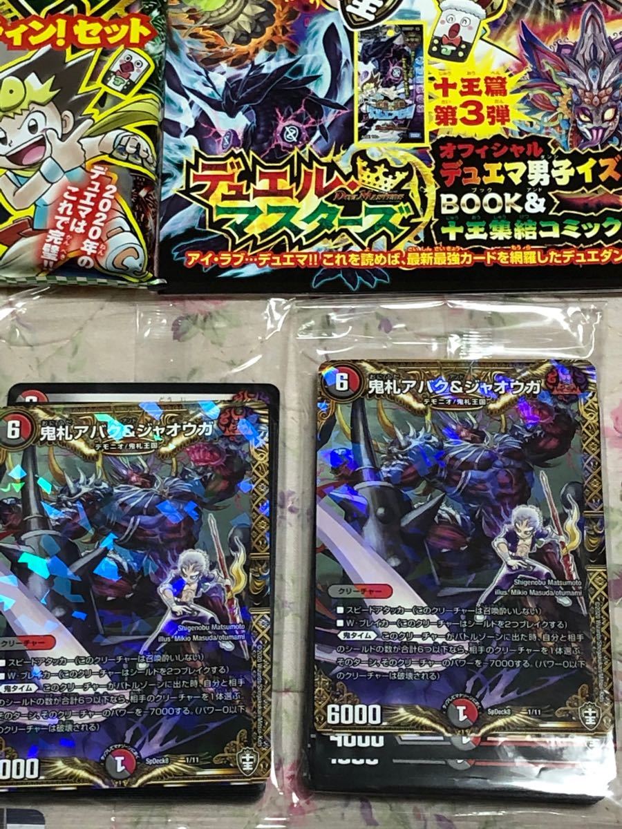 コロコロコミック 付録 デュエルマスターズ デュエマ カード 百 コロコロコミック 付録 デュエルマスターズ デュエマ カード 百