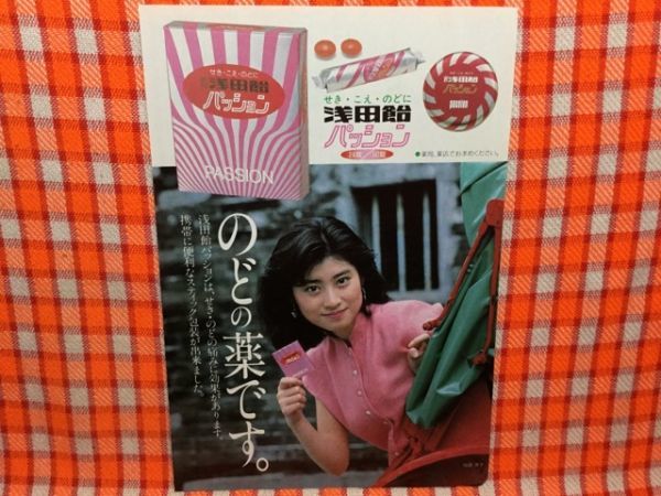 ヤフオク Cn 切抜き 後藤久美子前田耕陽斉藤隆治所ジ