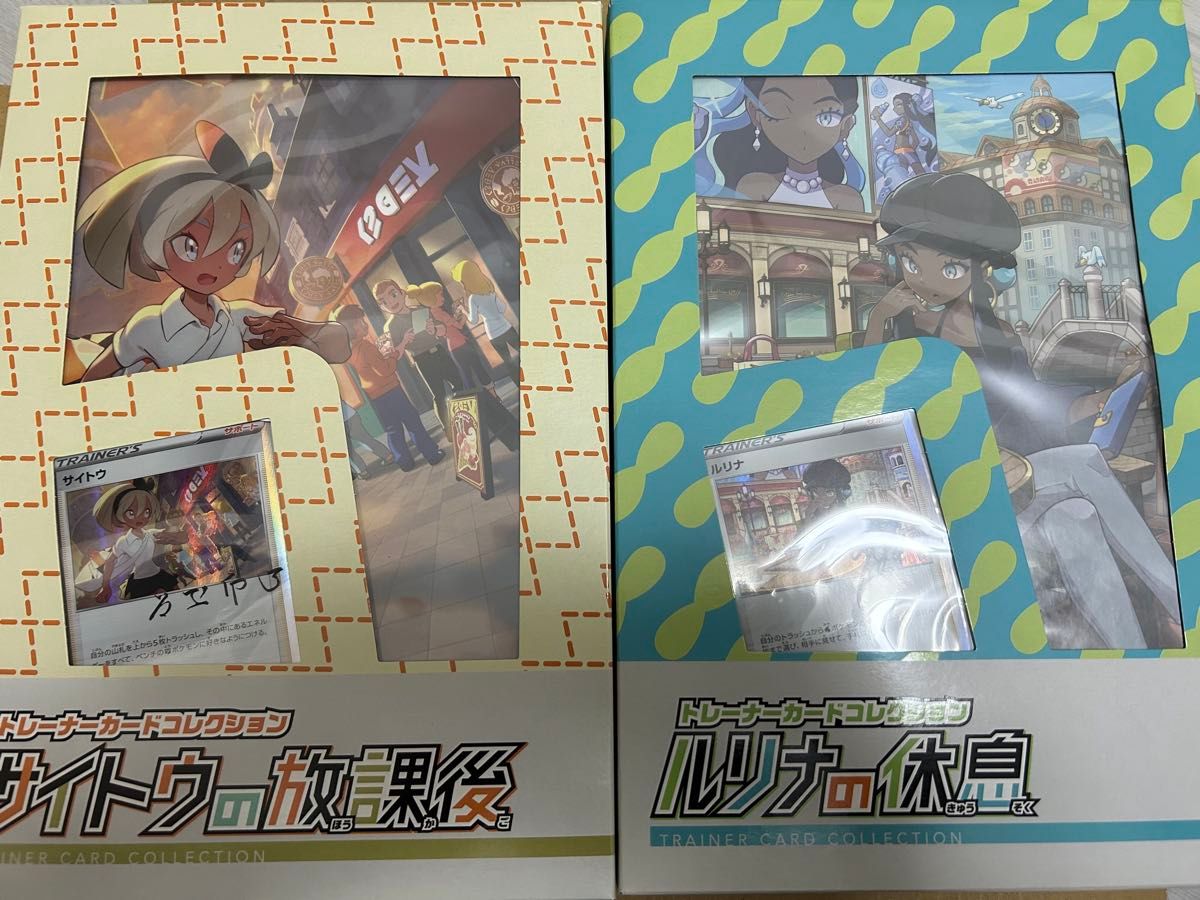 ポケモンカード ルリナの休息 サイトウの放課後 未開封｜Yahoo!フリマ