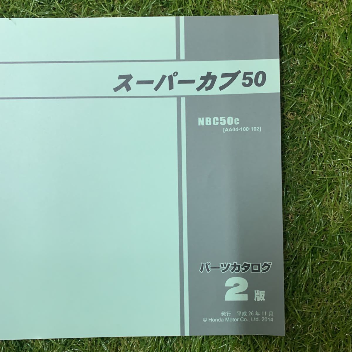 ■パーツカタログ ホンダ HONDA 2版 発行・平成26年11月 スーパーカブ50 AA04 11GGNC02■_画像2