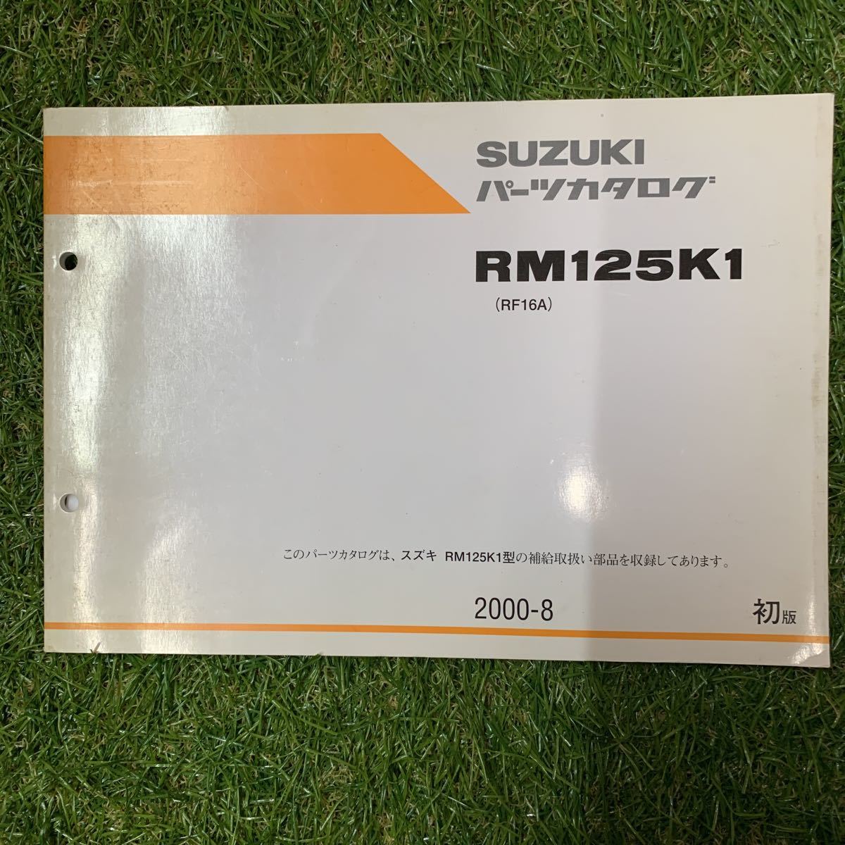 ■パーツカタログ スズキ SUZUKI 初版 RM125K1　RF16A　2000-8■_画像1