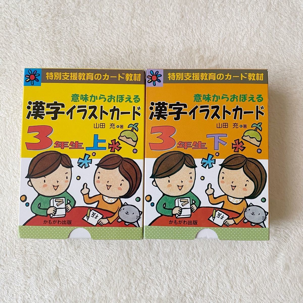 Paypayフリマ 漢字イラストカード 上下 小学3年生 山田充著 意味から覚える 特別支援教育 カード教材