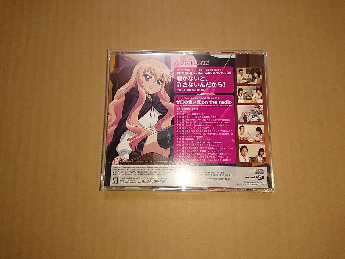 ヤフオク Cd ゼロの使い魔 On The Radio スペシャルcd 聴 ヤフオク Cd ゼロの使い魔 On The Radio スペシャルcd 聴