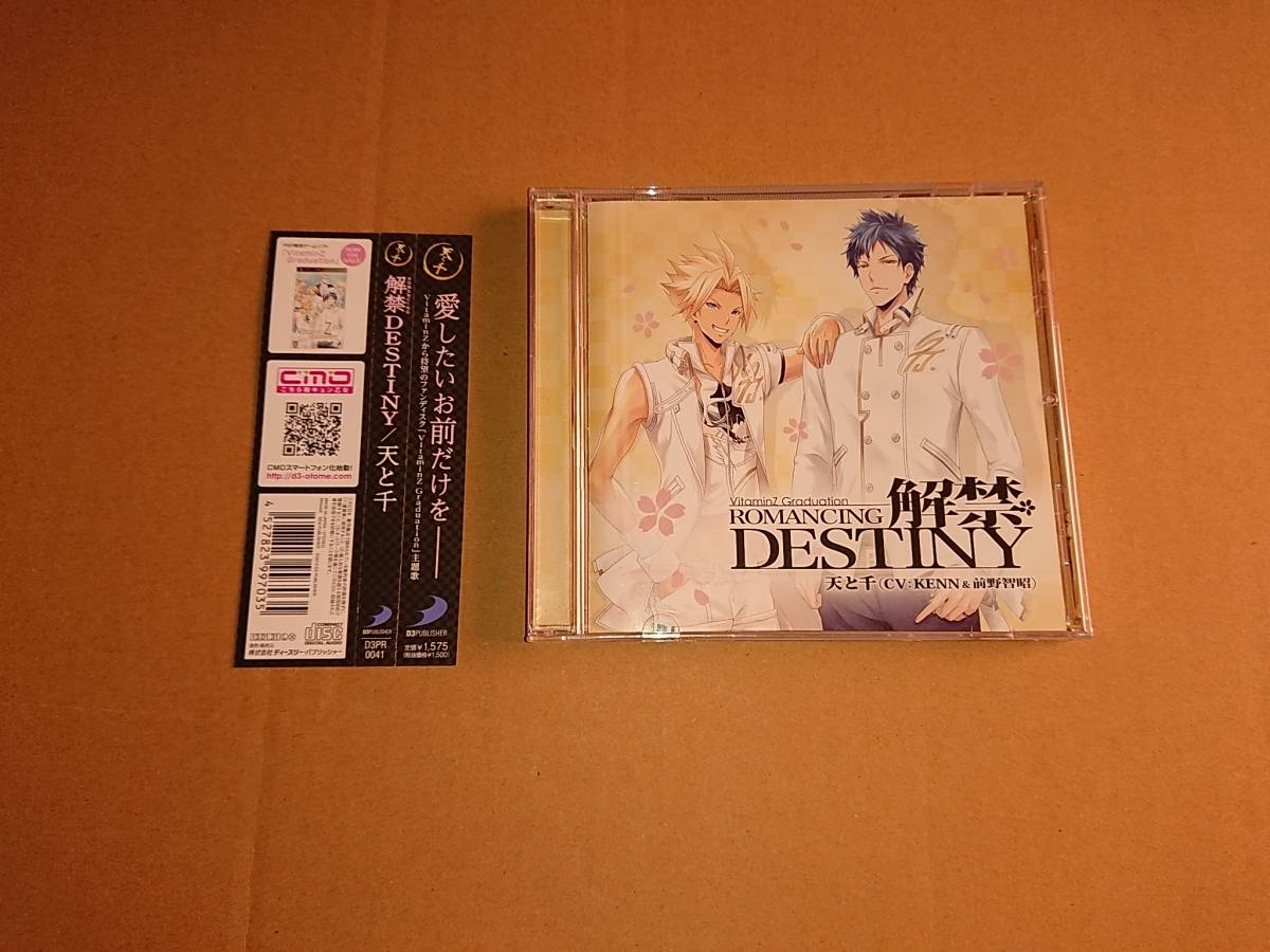 ヤフオク Cd 天と千 Cv Kenn 前野智昭 解禁 Romancing ヤフオク Cd 天と千 Cv Kenn 前野智昭 解禁 Romancing