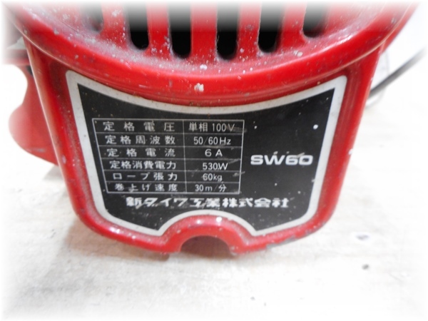 SP3624 SHINDAIWA 新ダイワ 電動ウィンチ ホイスト SW60 リモコンセット_画像5