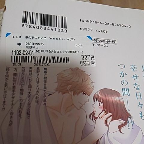 Paypayフリマ 僕の家においで 1 10全巻 僕の家においでwedding 1 8 全巻 Paypayフリマ 僕の家においで 1 10全巻 僕の家においでwedding 1 8 全巻