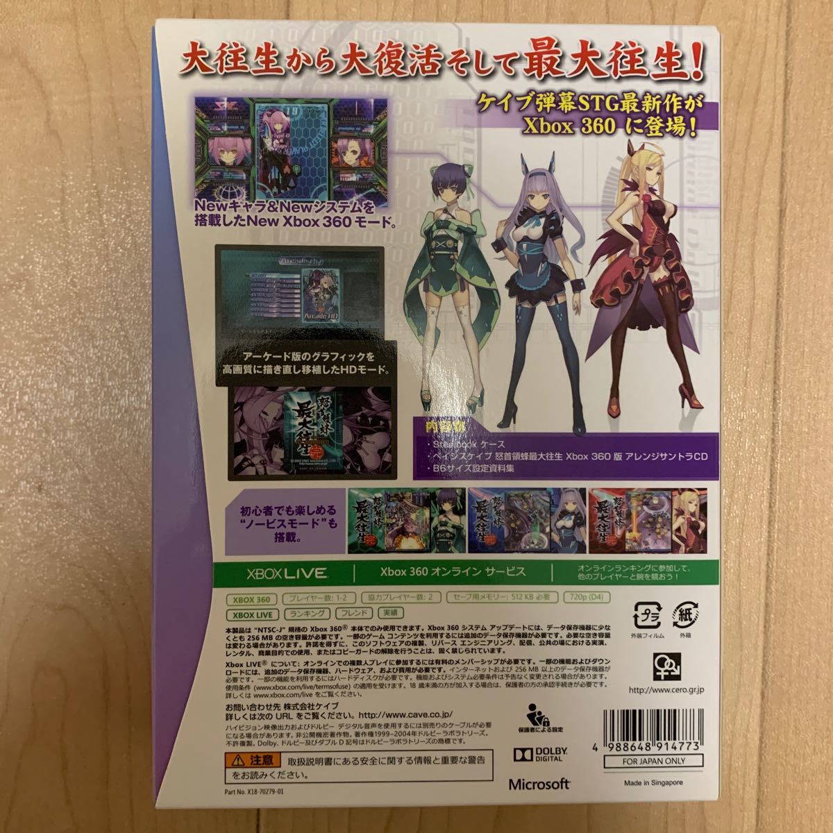 Paypayフリマ Xbox360 怒首領蜂最大往生 限定版 Paypayフリマ Xbox360 怒首領蜂最大往生 限定版
