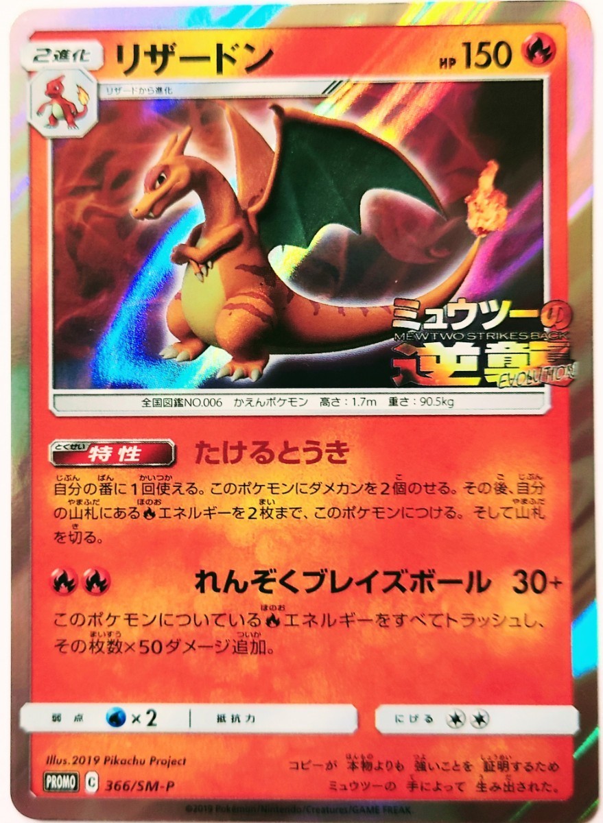 ポケモンカード リザードン ミュウツーの逆襲|Yahoo!フリマ(旧 ポケモンカード リザードン ミュウツーの逆襲|Yahoo!フリマ(旧
