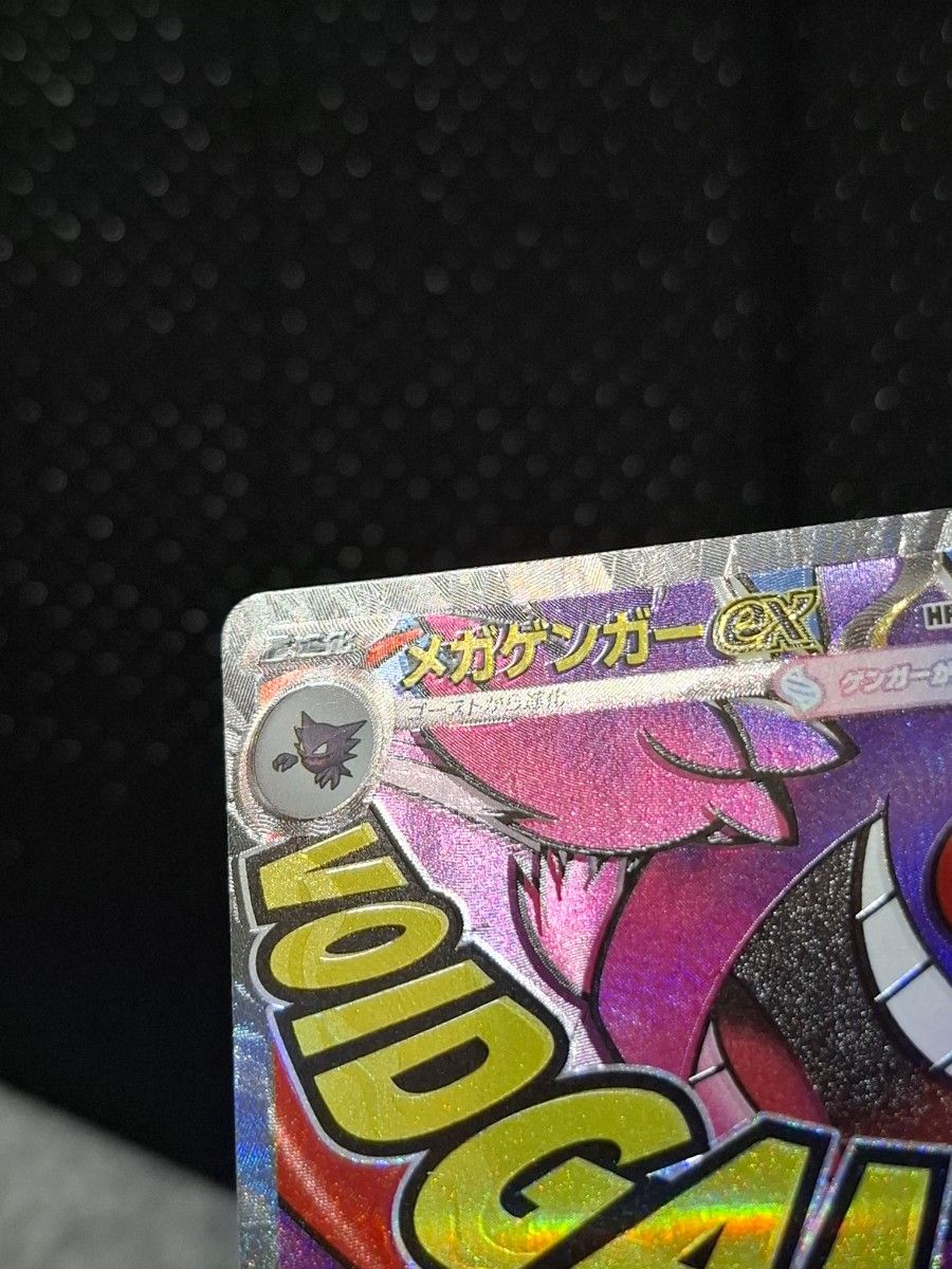 エラー品 ホロズレ メガゲンガーex MAR メガドリームex ポケモンカード