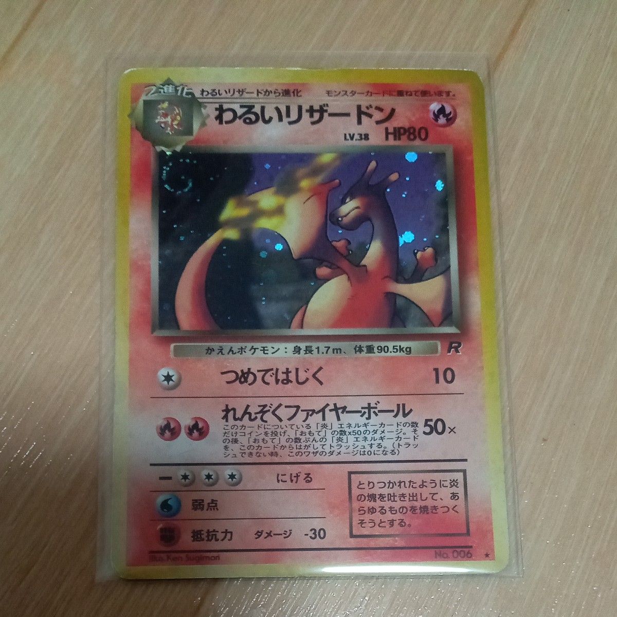 ポケモンカード わるいリザードン 旧裏 ロケット団｜Yahoo!フリマ（旧