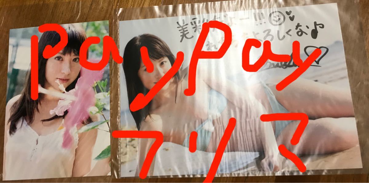 衛藤美彩直筆サイン入り　写真集　彩　直筆コメント入り大判生写真付き　ワニブックス公式通販限定生写真付き 元乃木坂46 