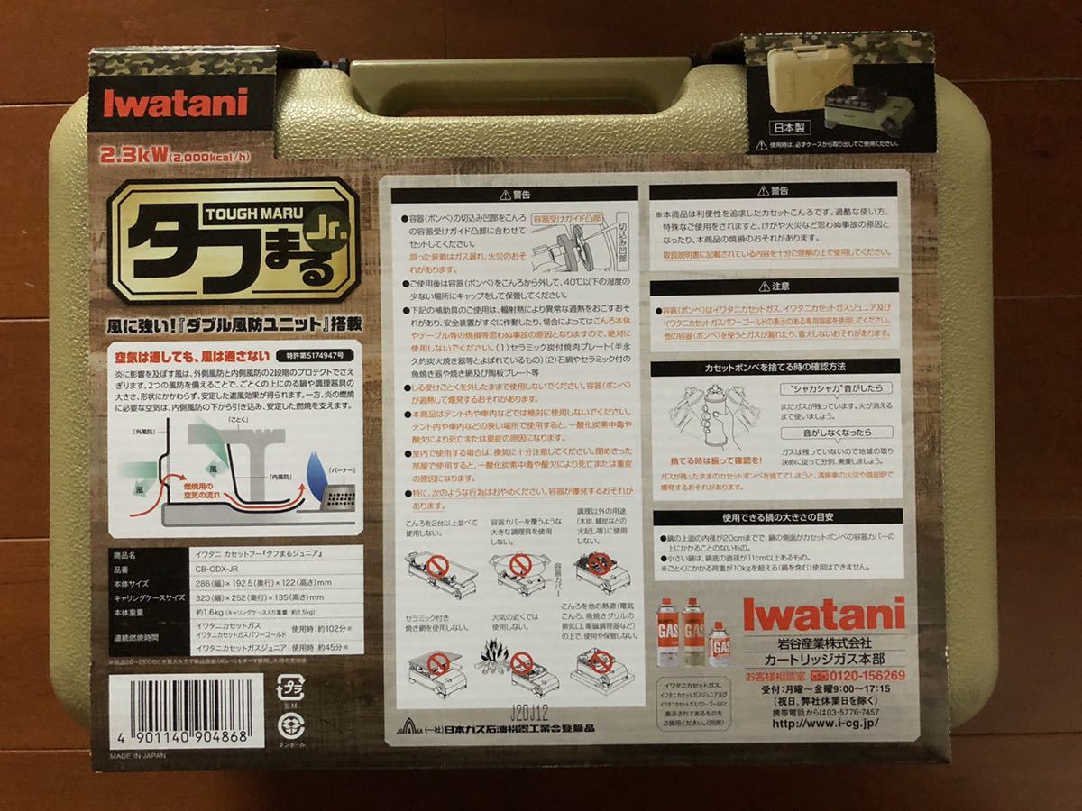 ☆送料無料 新品 イワタニ タフまる ジュニア iwatani CB-ODX-JR カセットコンロ jr 岩谷 たふまる タフ丸 たふ丸 タフマル 焼鳥 焼肉 炉端