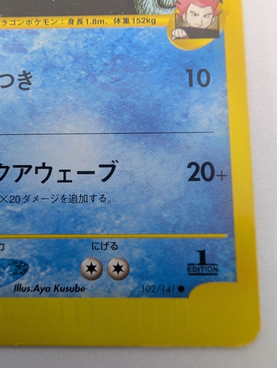 ポケモンカード VS ワタルのキングドラ 1ED Edition Kingdra ポケモン