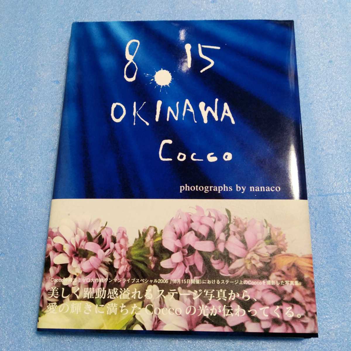 高い素材 Cocco Nanaco 直筆サイン入り ライブ 写真集 Okinawa Cocco ランキング1位獲得 Silveiraefilhos Com Br