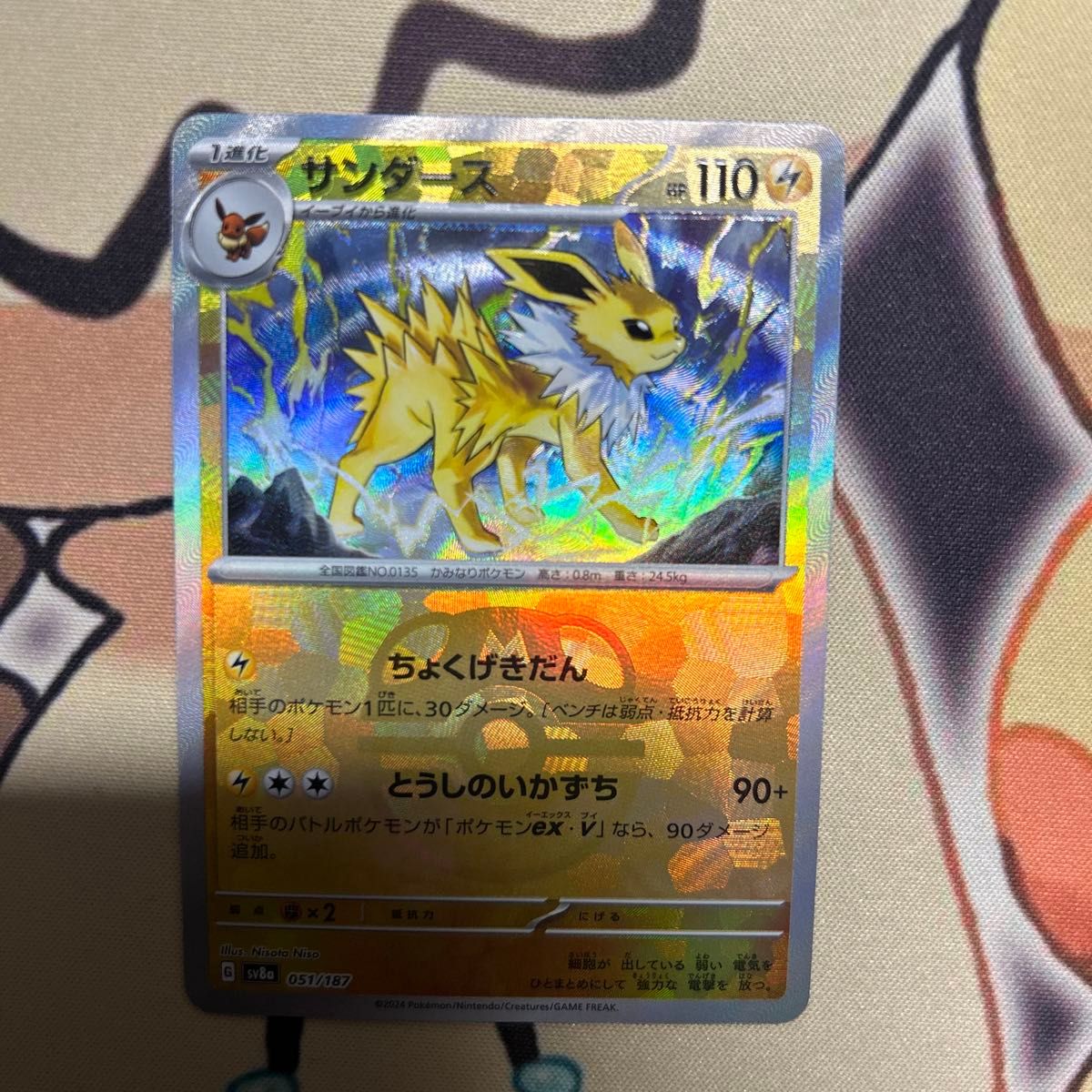 サンダース マスターボールミラー ポケモンカード テラスタルフェスex