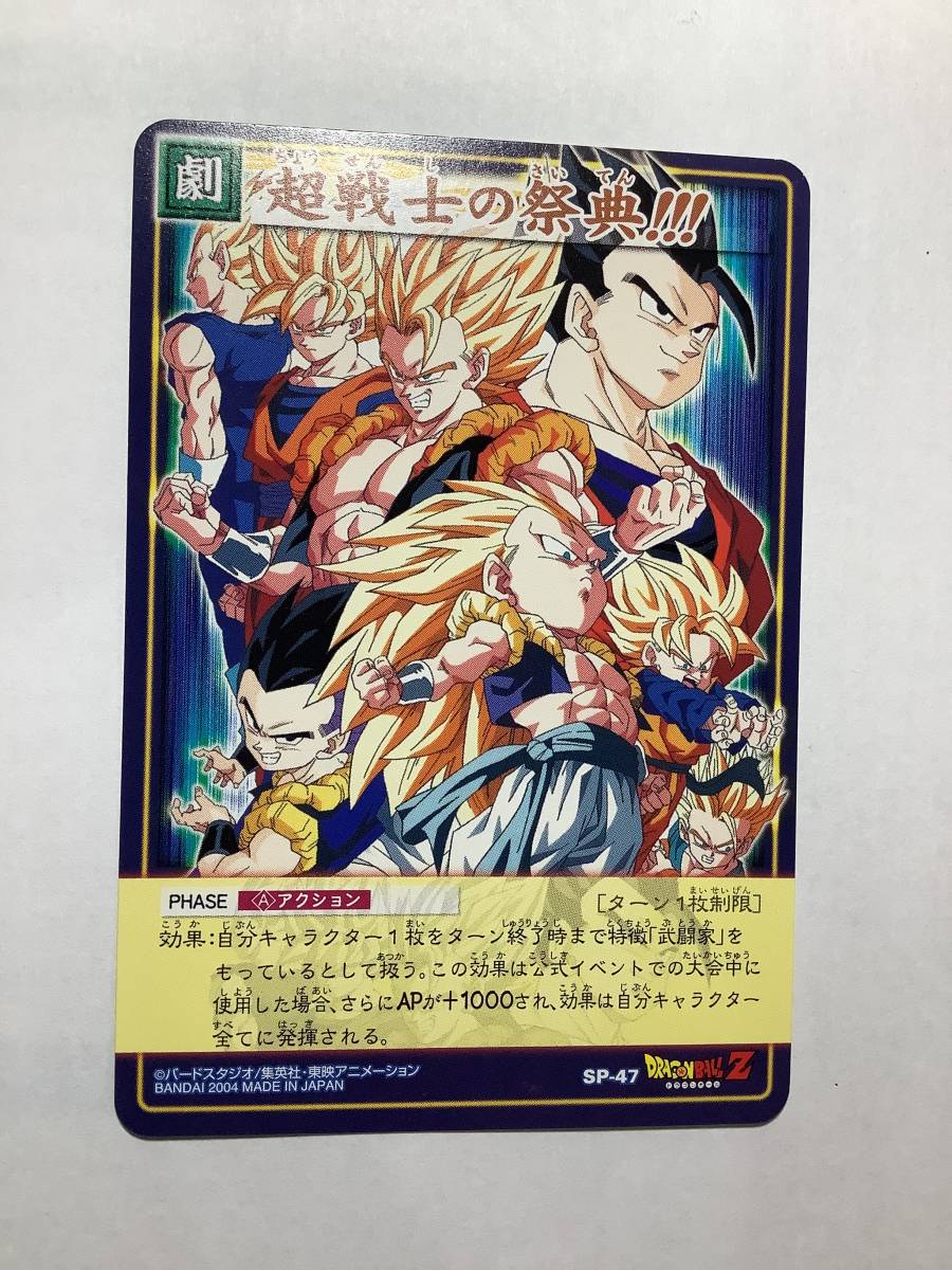 ドラゴンボール カードゲーム 非売品 大会優勝 プロモ SP-47 劇　超戦士の祭典！！（貴重）_画像8