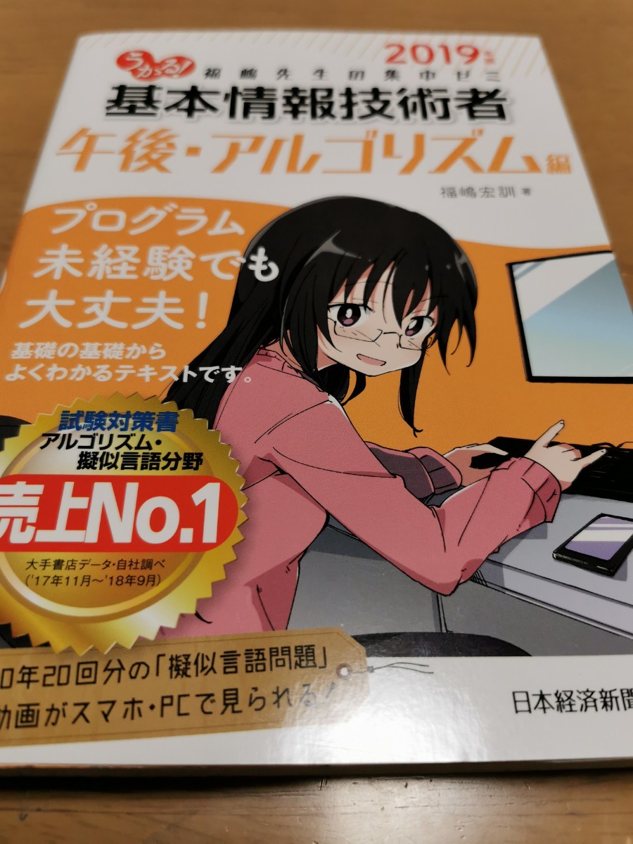 Paypayフリマ 本 うかる 基本情報技術者 午後 アルゴリズム編 19年版 Paypayフリマ 本 うかる 基本情報技術者 午後 アルゴリズム編 19年版