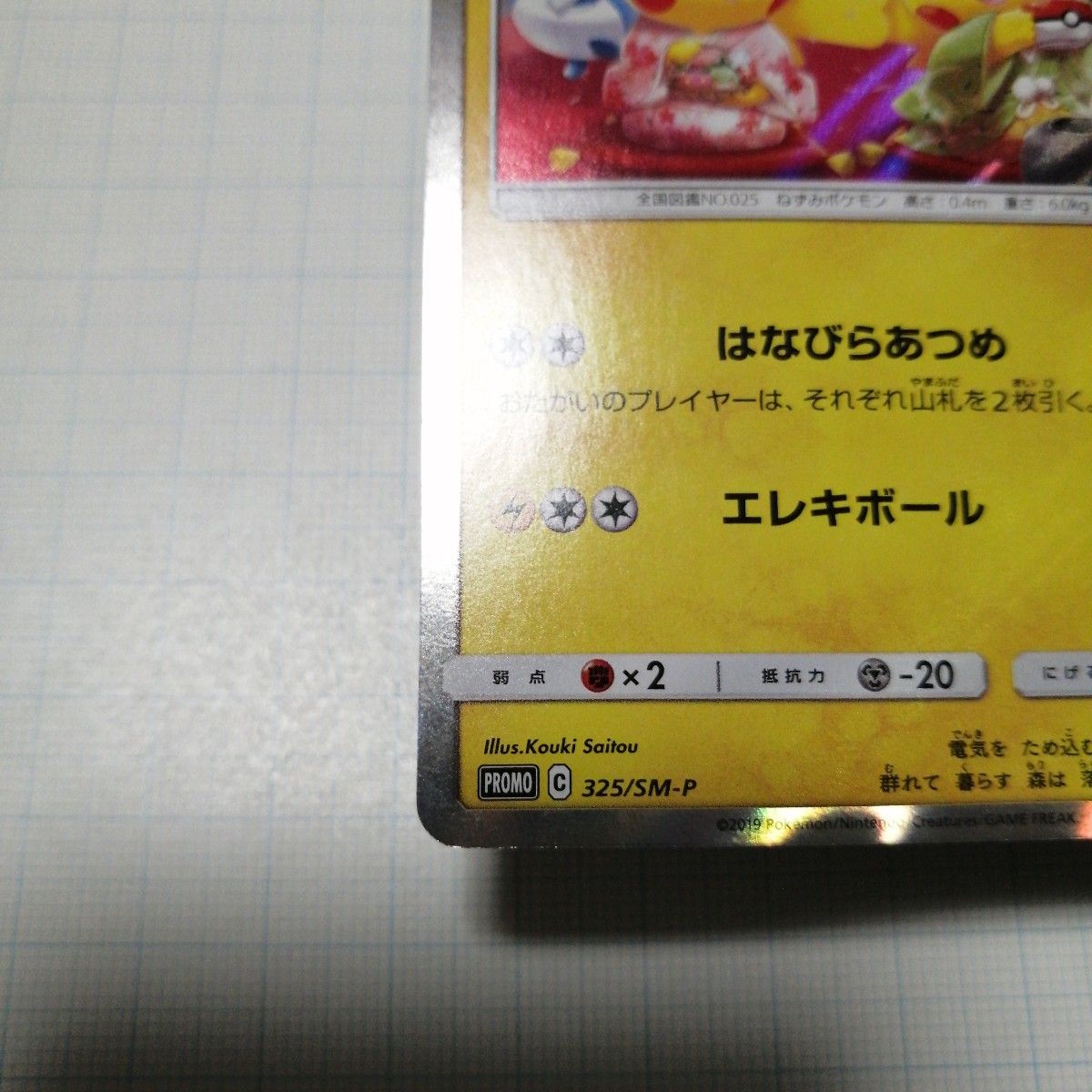 ポケモンカード お茶会ごっこピカチュウ プロモ PROMO｜Yahoo!フリマ