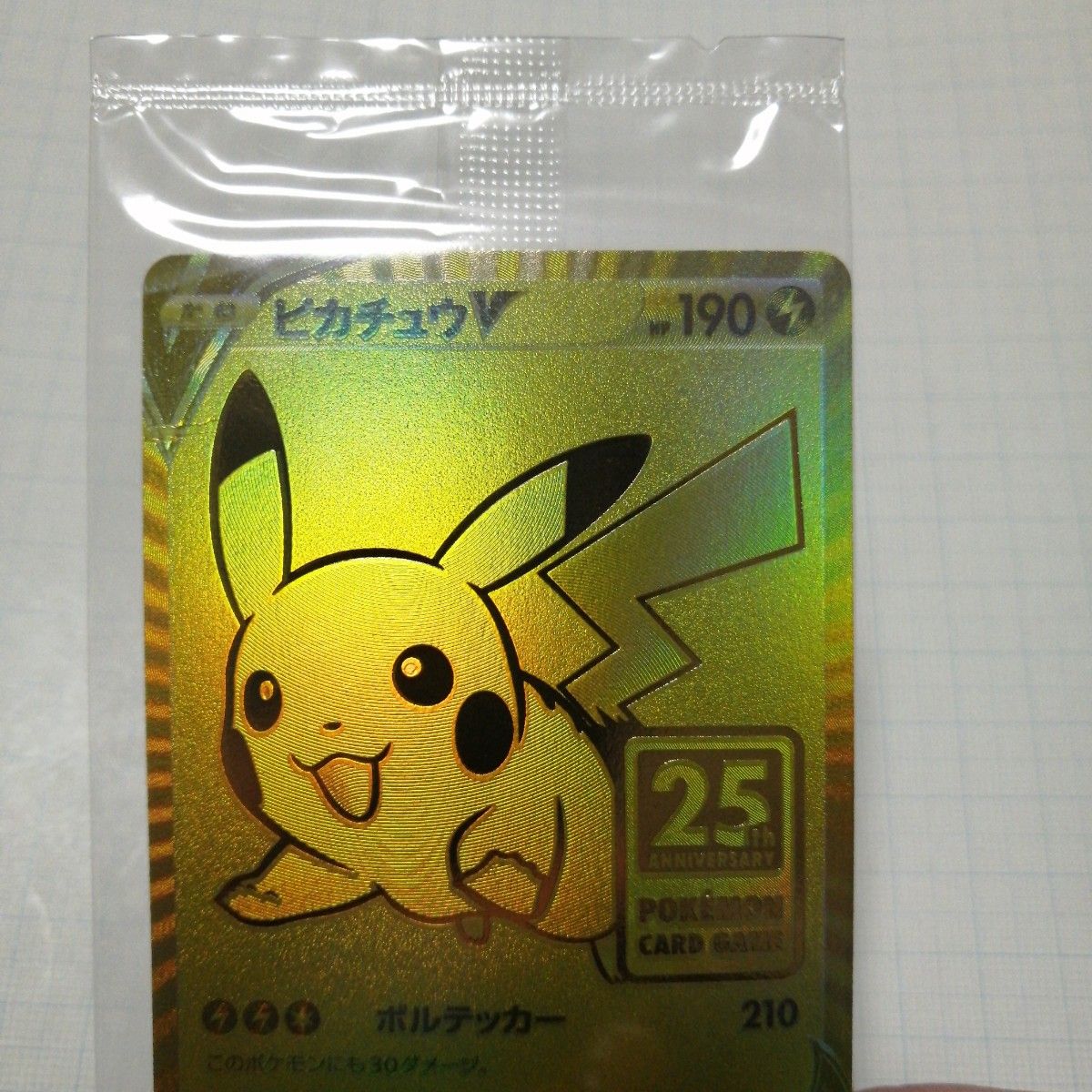 ポケモンカード ピカチュウV 25th 未開封 プロモ ゴールデンピカチュウ