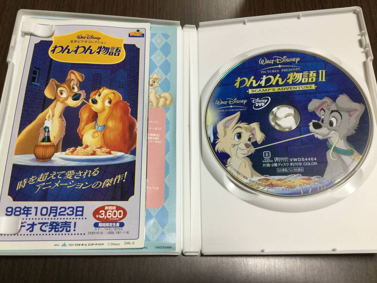 ◇セル版 キズ汚れ 動作OK◇わんわん物語 II SCAMP'S ADVENTURE ◇セル版 キズ汚れ 動作OK◇わんわん物語 II SCAMP'S ADVENTURE