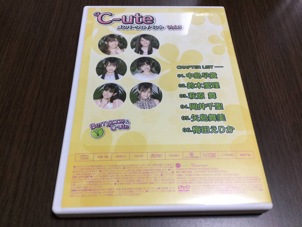 ヤフオク Ute メンバーソロイベント Vol 3 Dvd 国内正 ヤフオク Ute メンバーソロイベント Vol 3 Dvd 国内正