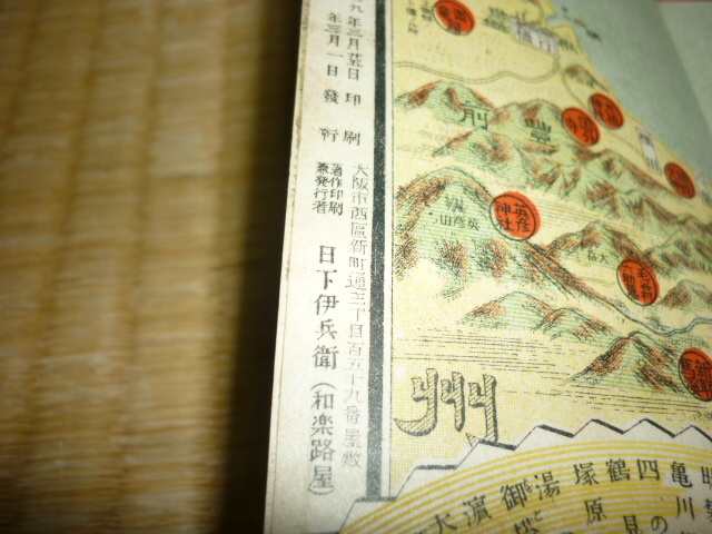 ■希少 美品 大正9年頃(1920年) 今無き海運会社!大阪商船株式会社監修 世界の公園『瀬戸内海地図』和楽路屋発行 16折り航路図 横120cm 2