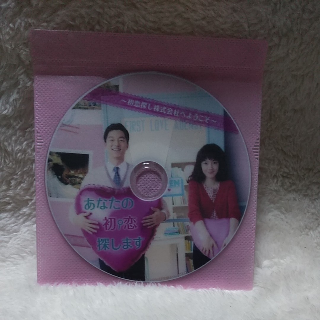 韓国ドラマ　あなたの初恋探します DVD